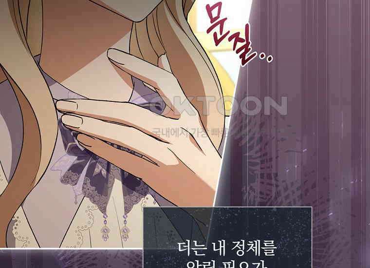 집착은 사양합니다 10화 136