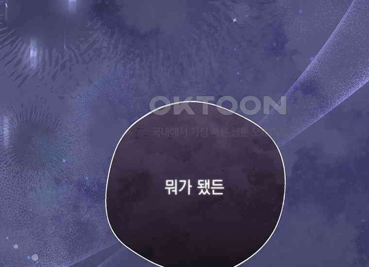집착은 사양합니다 10화 140