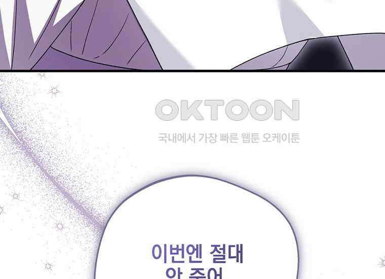 집착은 사양합니다 10화 143