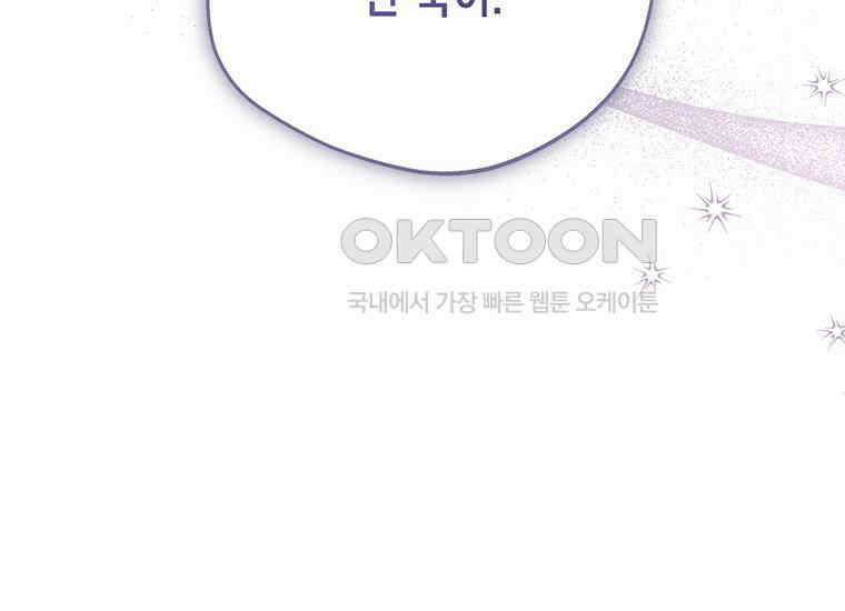 집착은 사양합니다 10화 144
