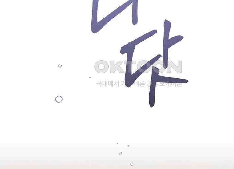 집착은 사양합니다 10화 147