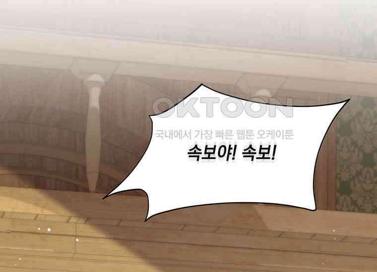 집착은 사양합니다 10화 148