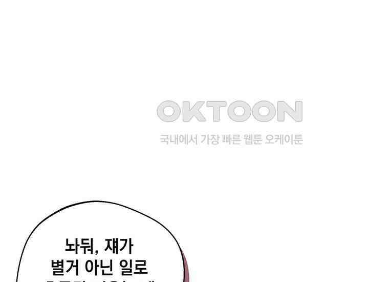 집착은 사양합니다 10화 151
