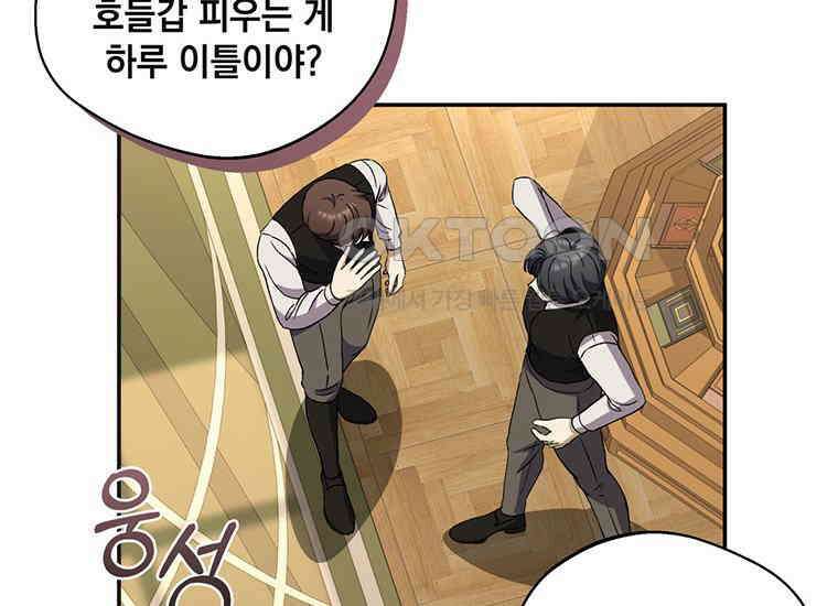 집착은 사양합니다 10화 152