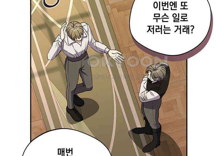 집착은 사양합니다 10화 153