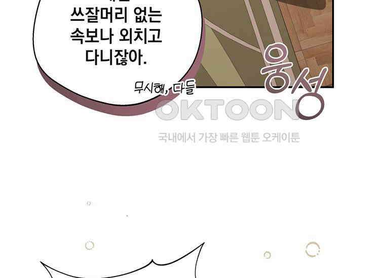 집착은 사양합니다 10화 154