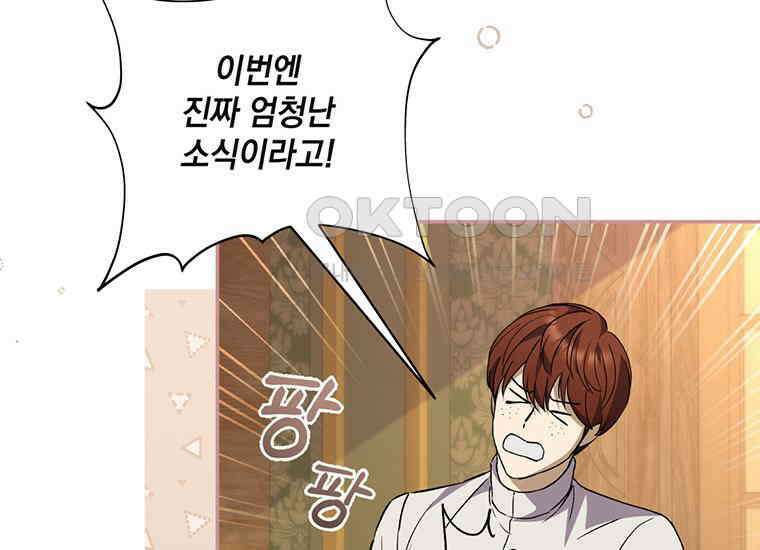 집착은 사양합니다 10화 155