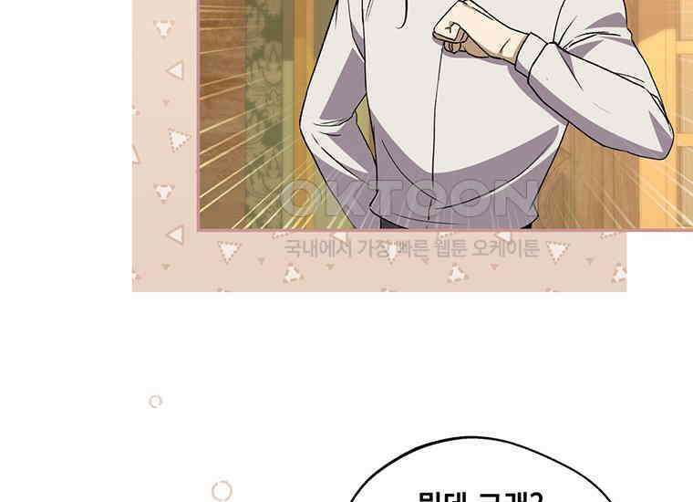 집착은 사양합니다 10화 156