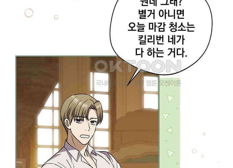 집착은 사양합니다 10화 157