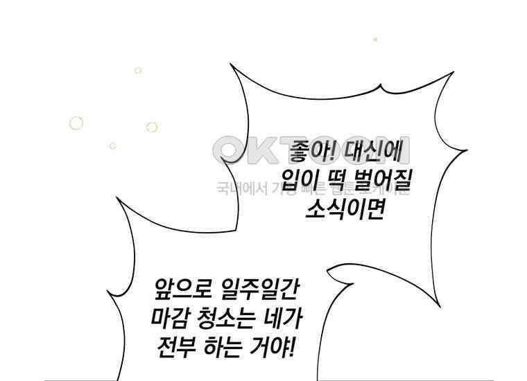 집착은 사양합니다 10화 159