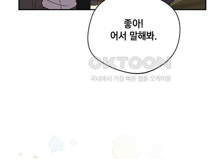 집착은 사양합니다 10화 161
