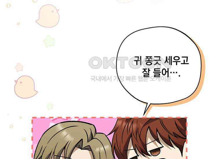 집착은 사양합니다 10화 162