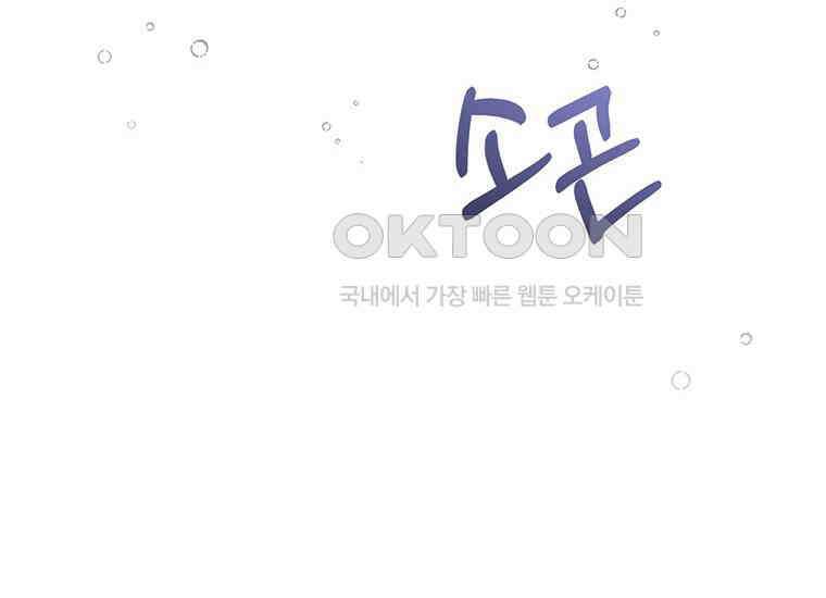 집착은 사양합니다 10화 171