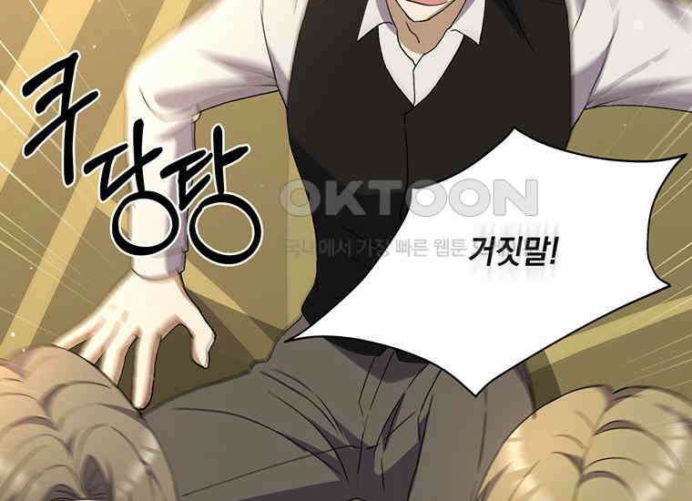 집착은 사양합니다 10화 173