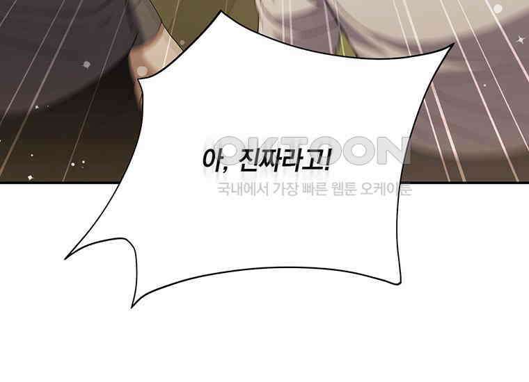 집착은 사양합니다 10화 175