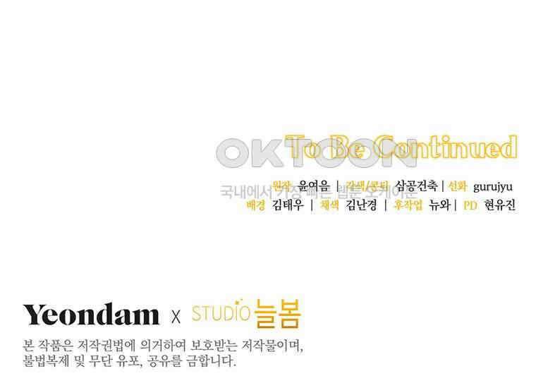 집착은 사양합니다 10화 184