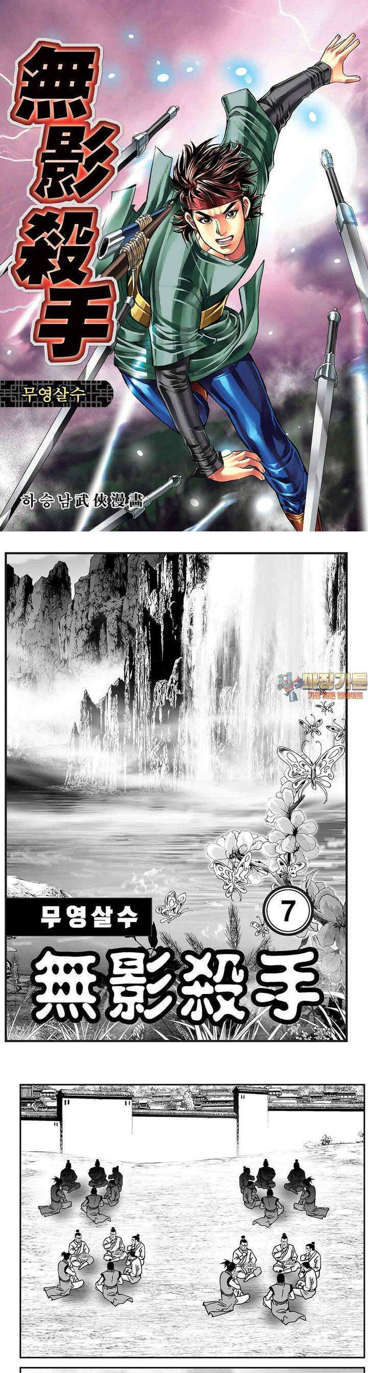무영살수 7권 1