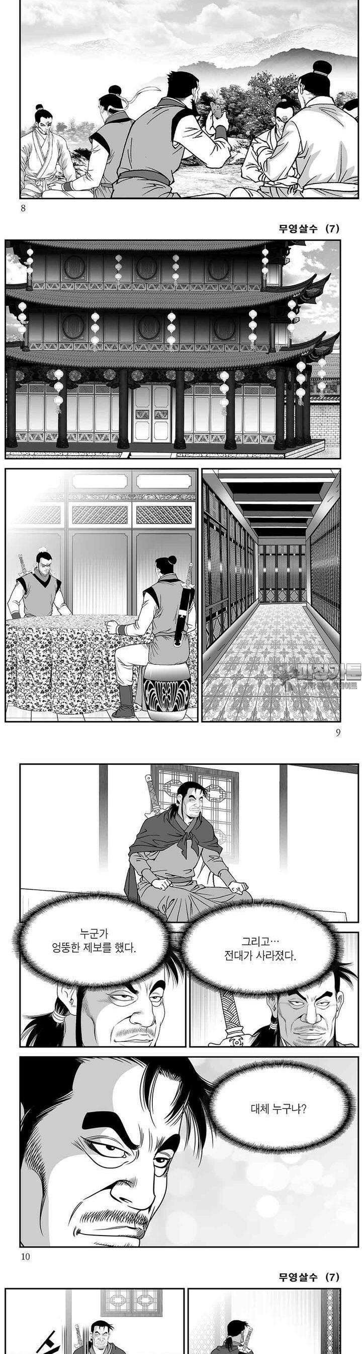 무영살수 7권 2