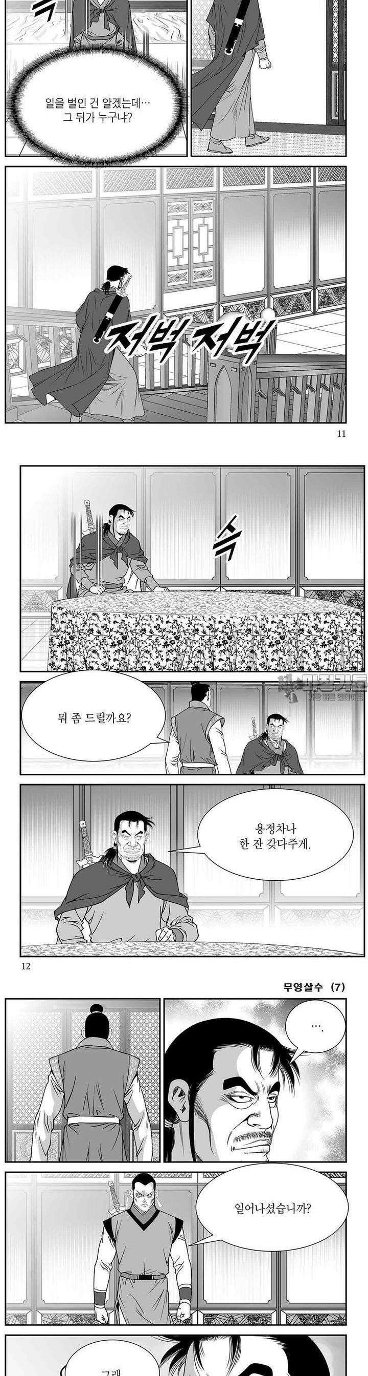 무영살수 7권 3