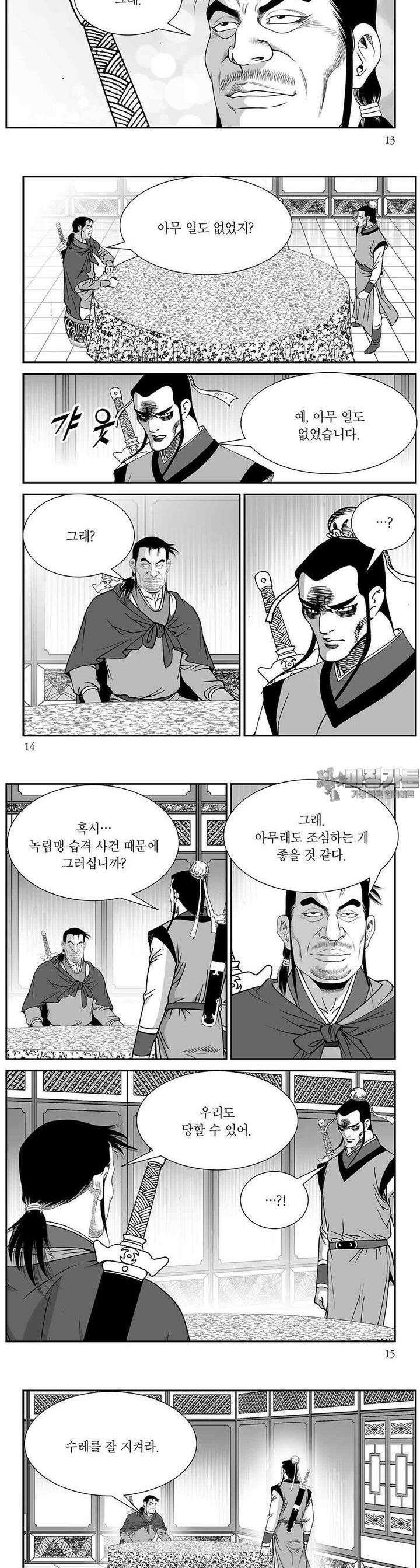 무영살수 7권 4