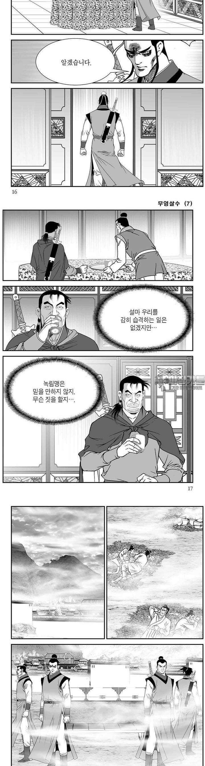 무영살수 7권 5