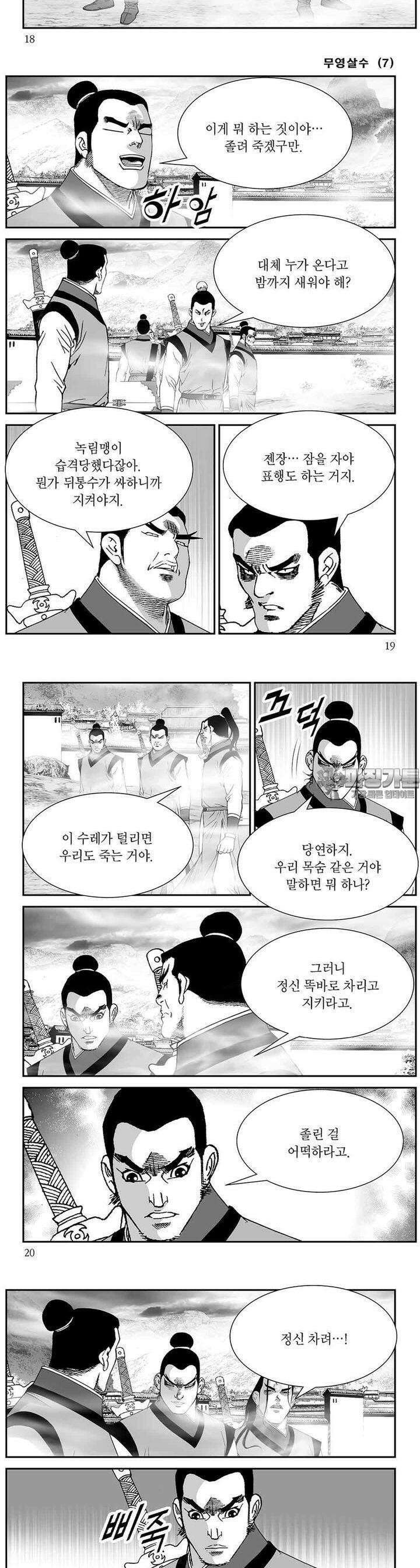 무영살수 7권 6