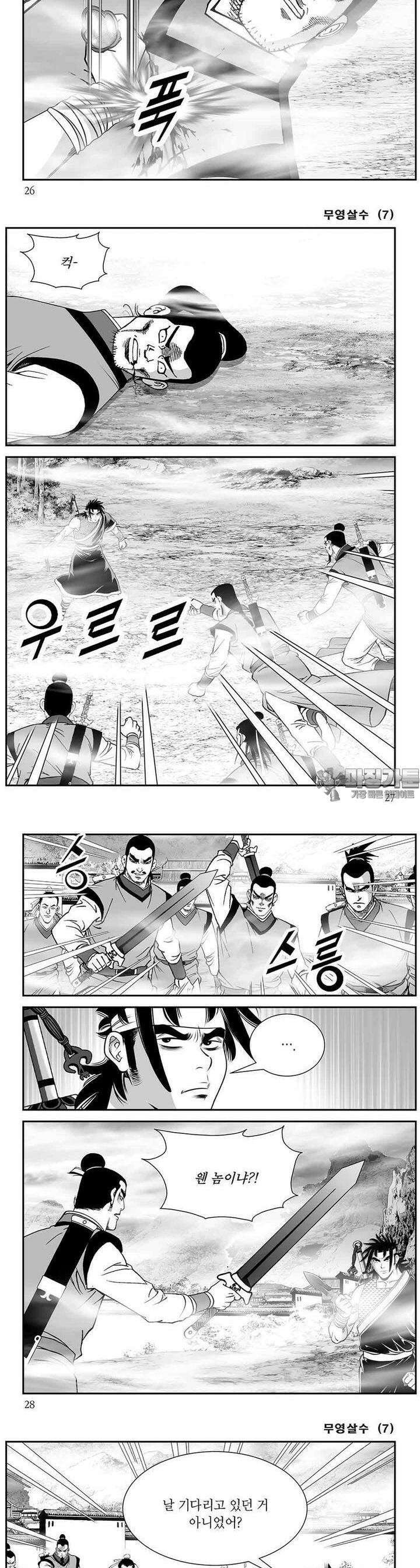 무영살수 7권 9