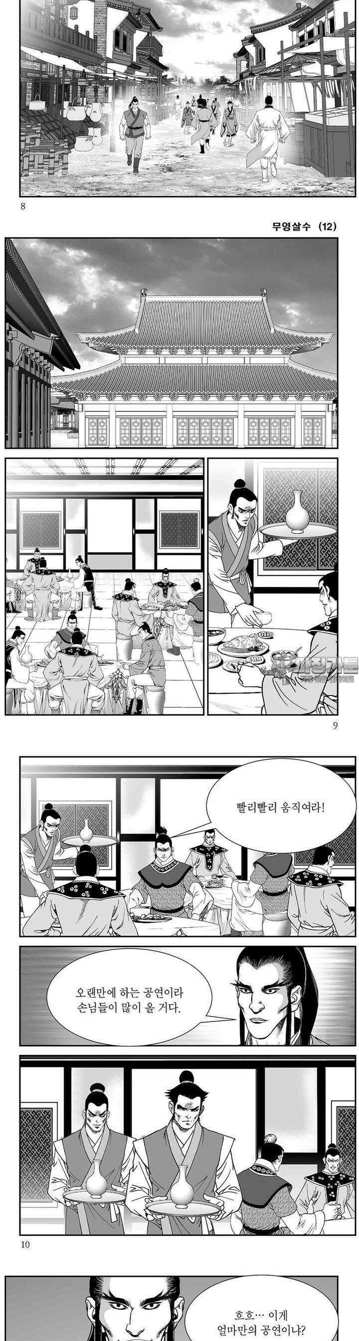 무영살수 12권 2