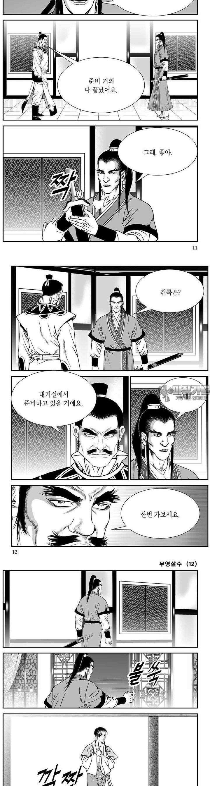 무영살수 12권 3