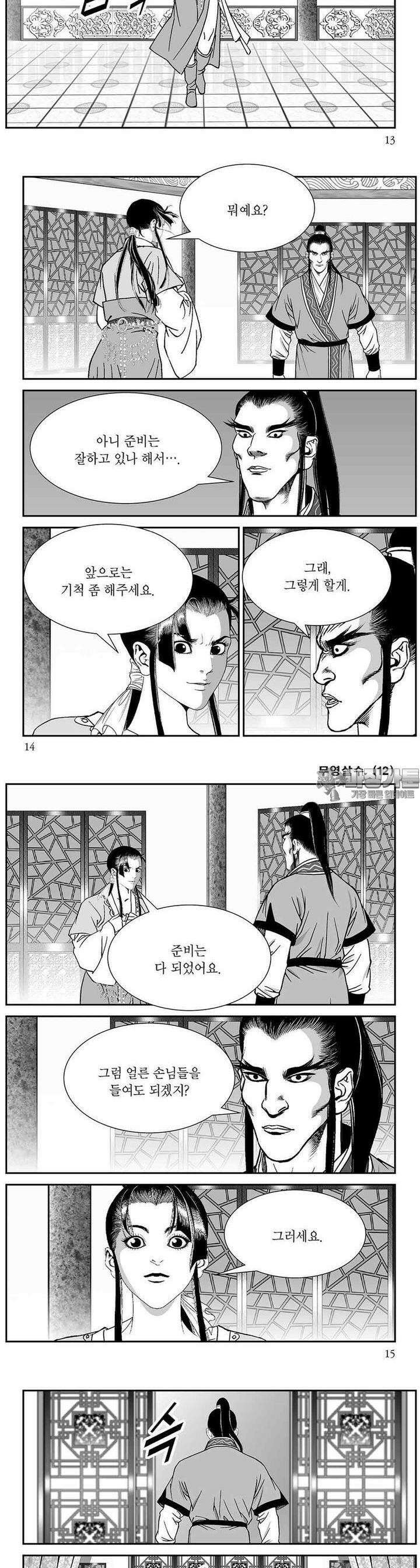 무영살수 12권 4