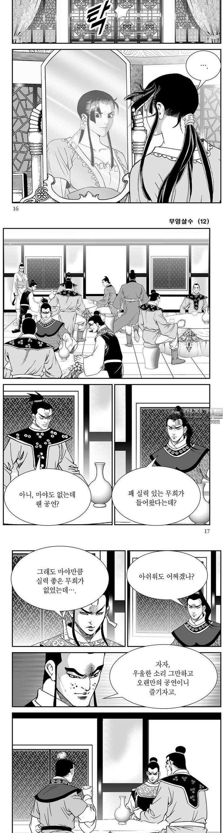 무영살수 12권 5