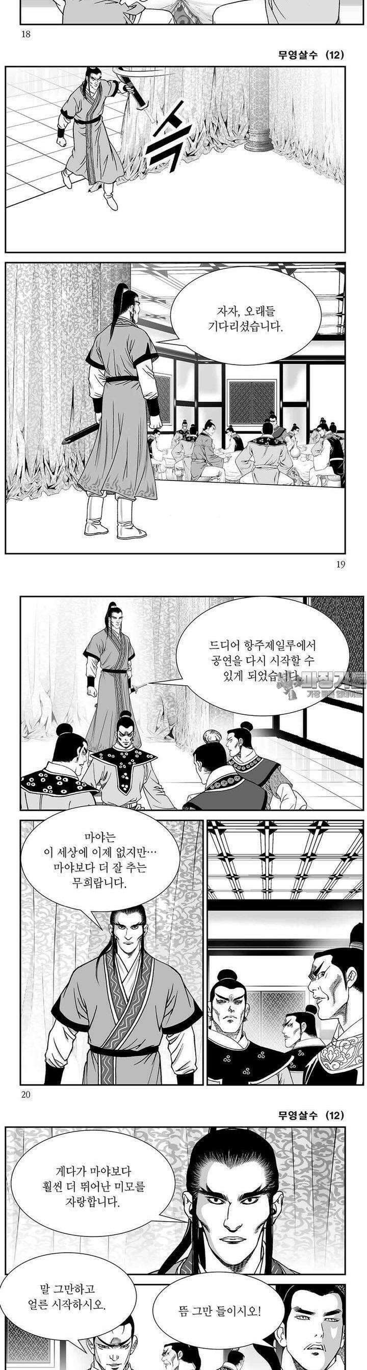 무영살수 12권 6