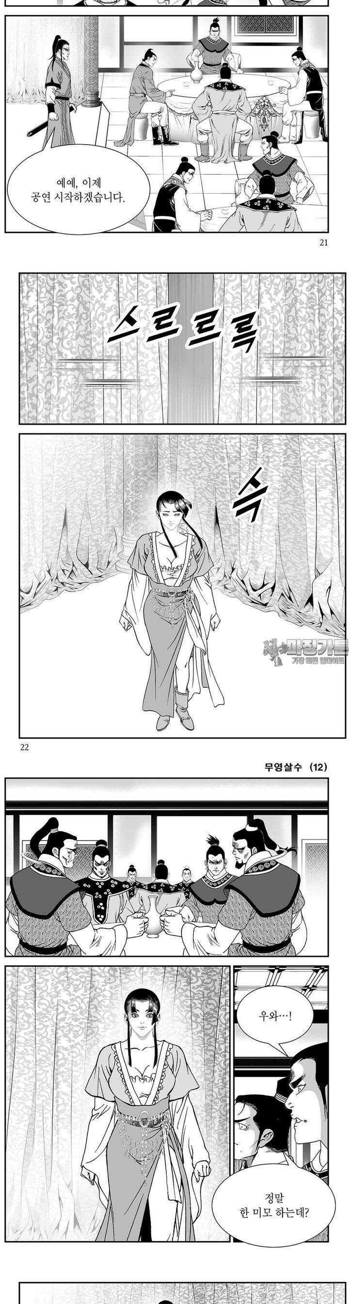 무영살수 12권 7