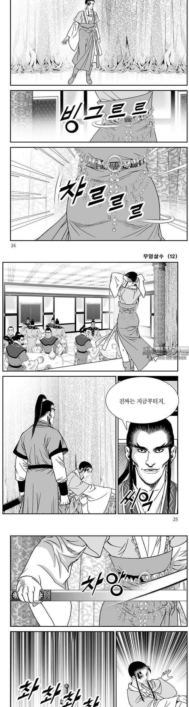 무영살수 12권 8