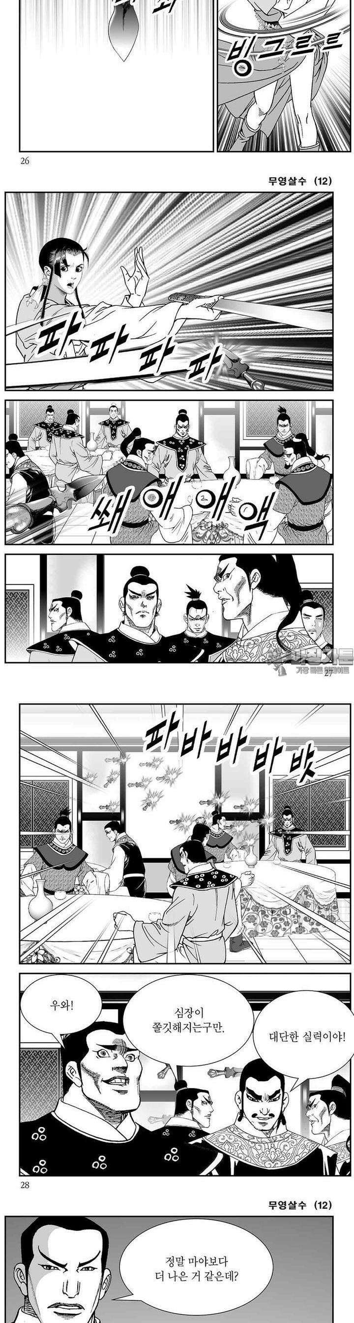 무영살수 12권 9