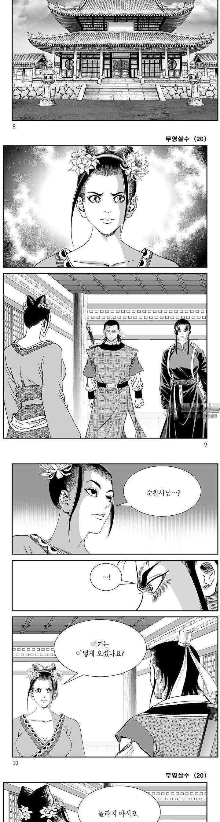 무영살수 20권 2