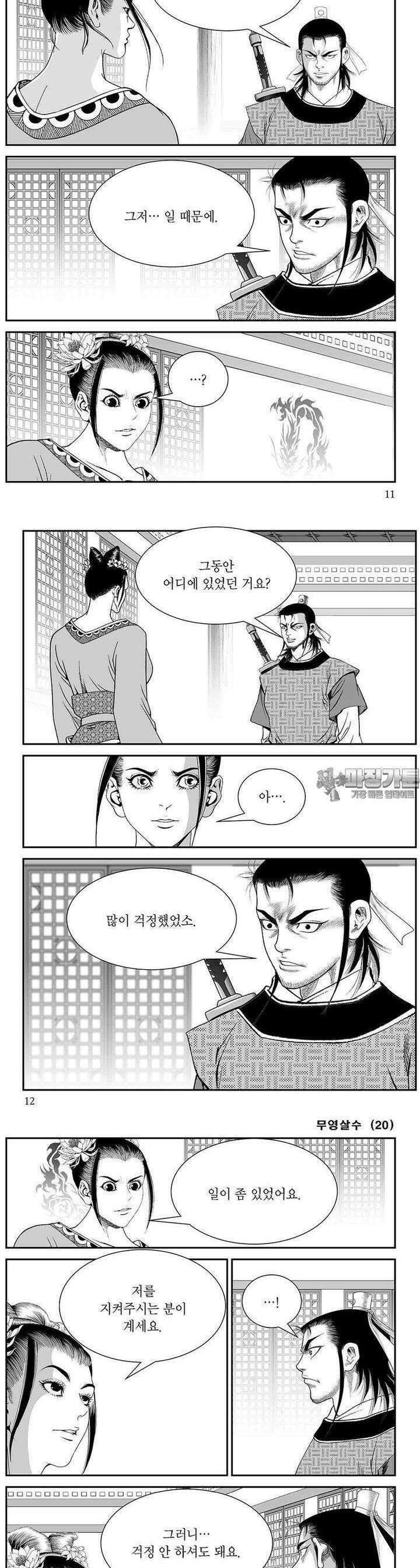 무영살수 20권 3