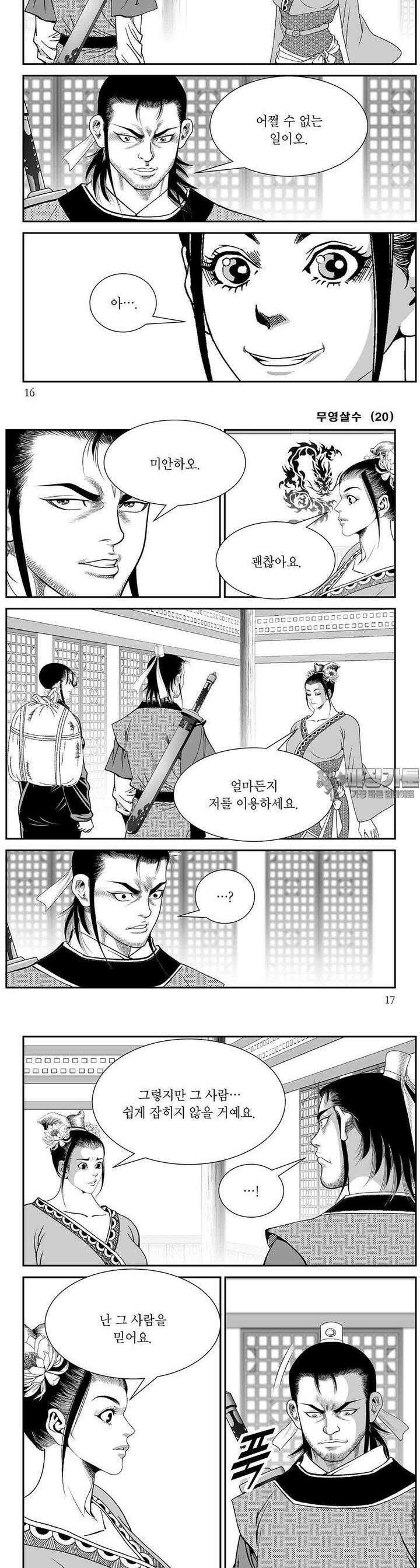 무영살수 20권 5