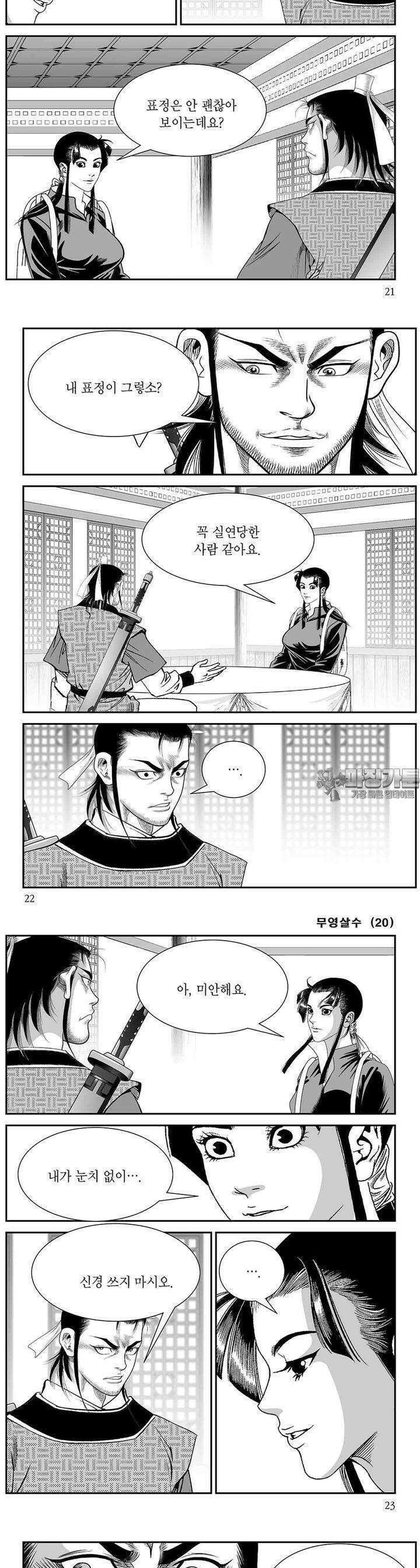 무영살수 20권 7
