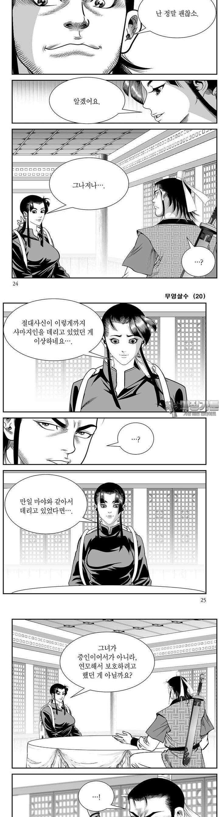 무영살수 20권 8