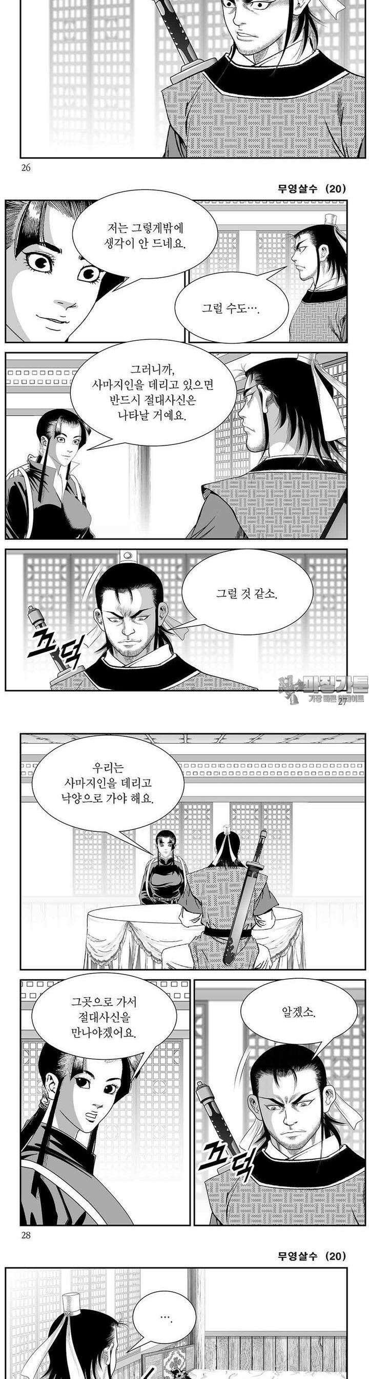 무영살수 20권 9