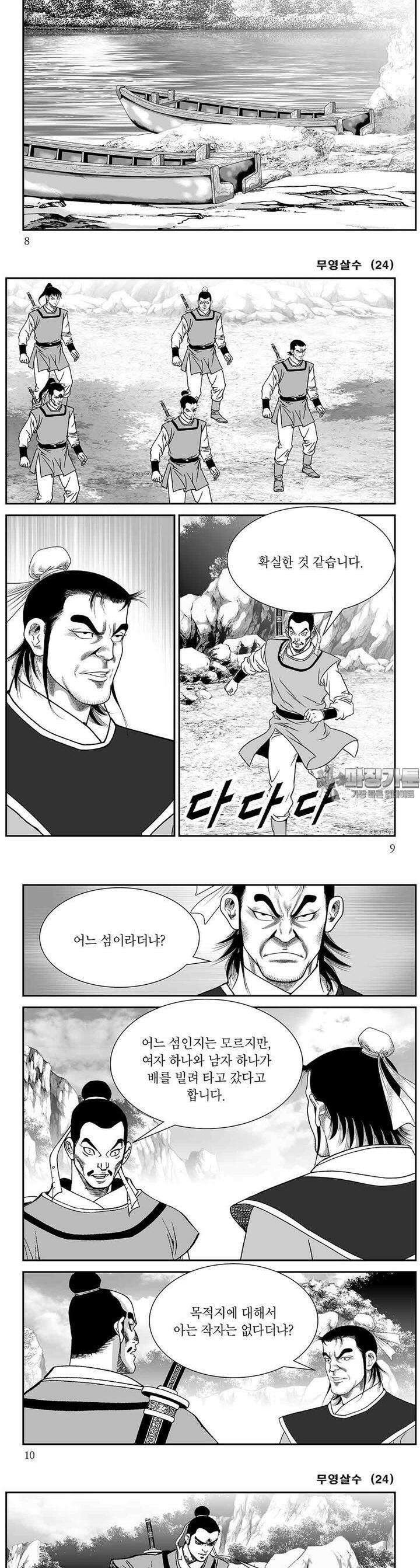무영살수 24권 2