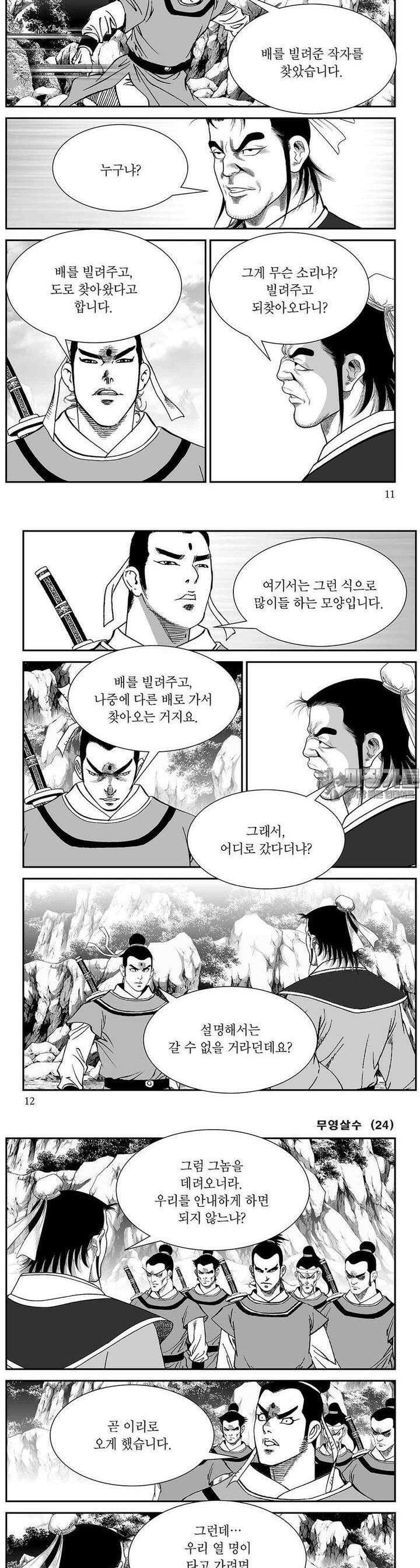 무영살수 24권 3