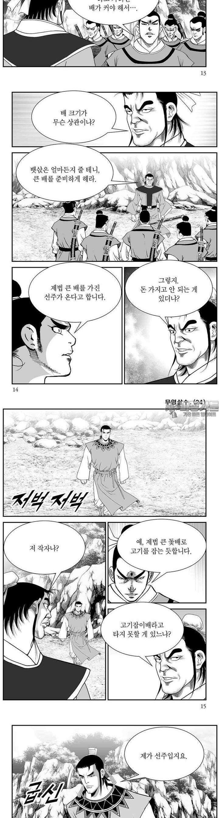 무영살수 24권 4