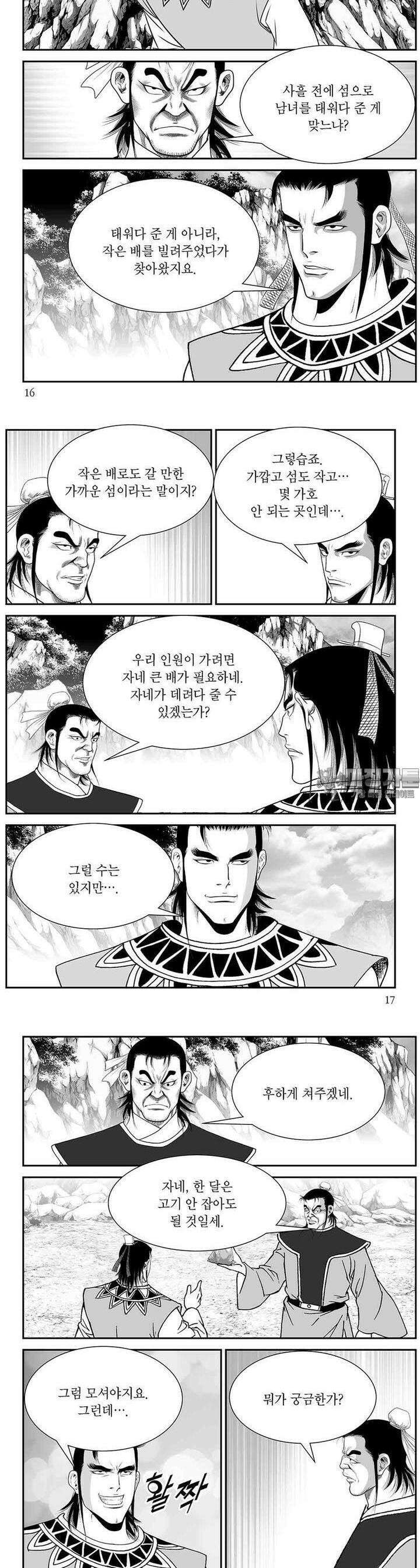 무영살수 24권 5