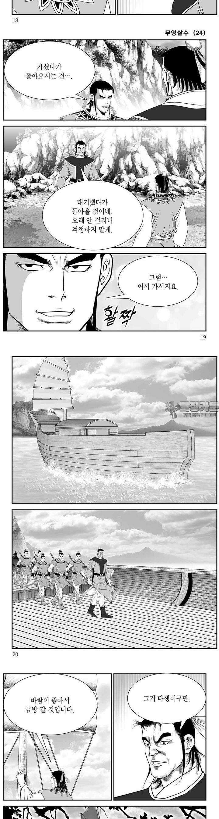 무영살수 24권 6