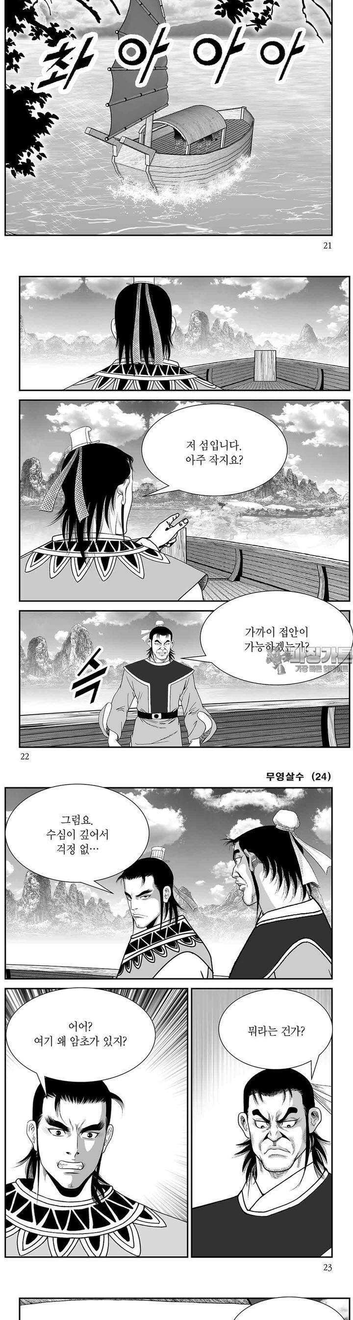 무영살수 24권 7