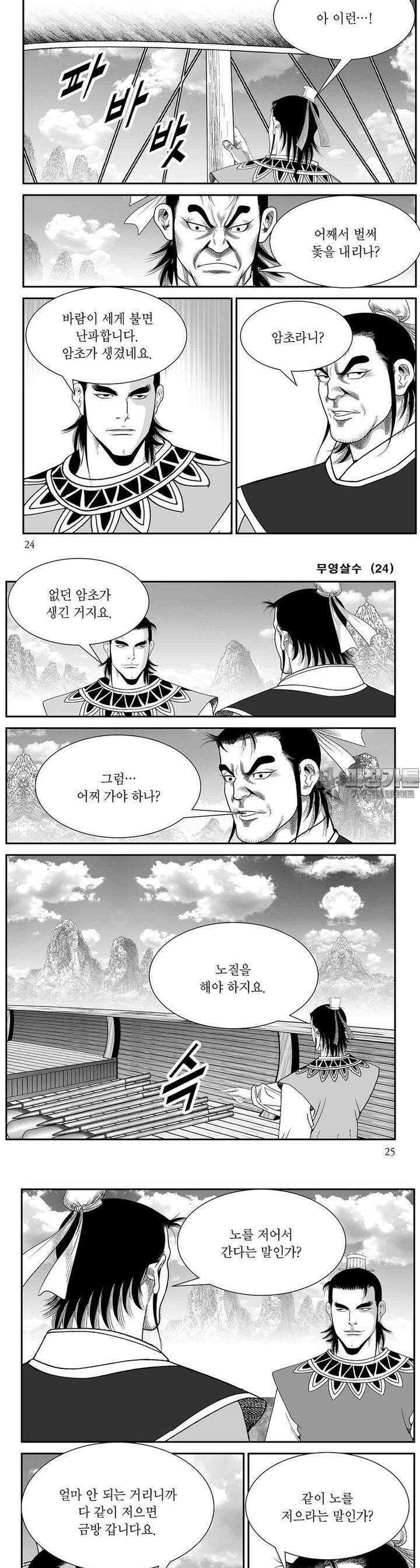 무영살수 24권 8