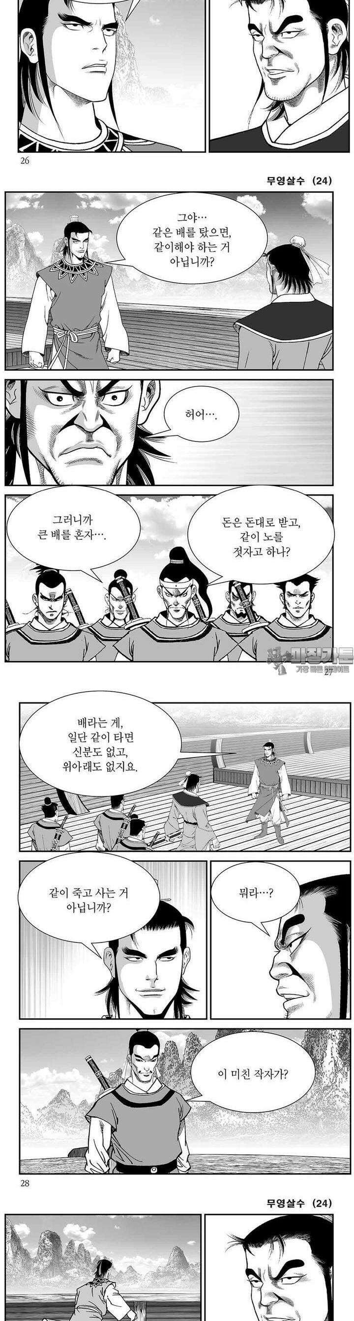 무영살수 24권 9
