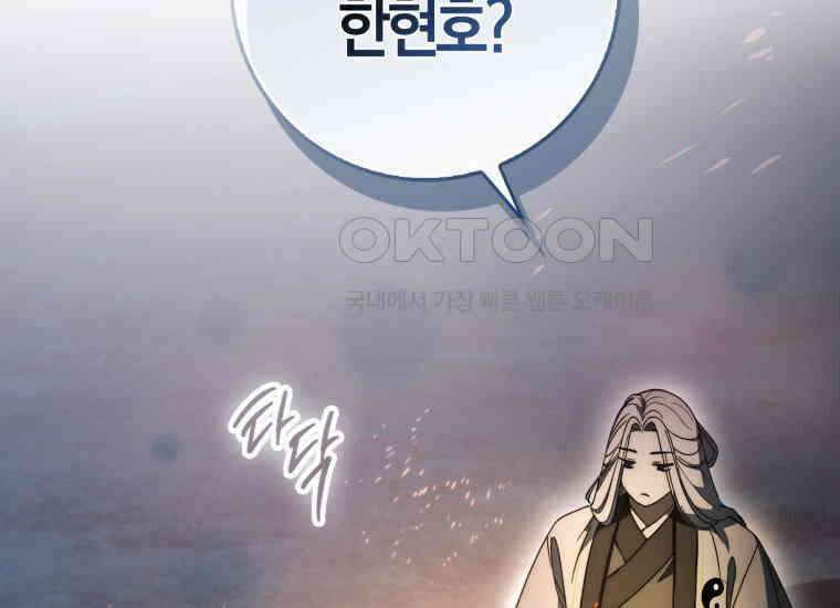 검신광룡 20화 2